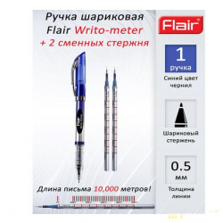 Ручка шариковая Flair Writo-meter 0,5 мм. 10 километров в руке.