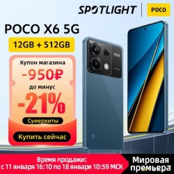   Poco      X6 5G        iXBT Live