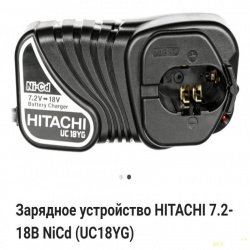 Перевод зарядного устройства uc18yg Hitachi на литий.