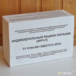 Сухой паек или индивидуальный рацион питания - Купи Сухпаек - интернет-магазин ИРП