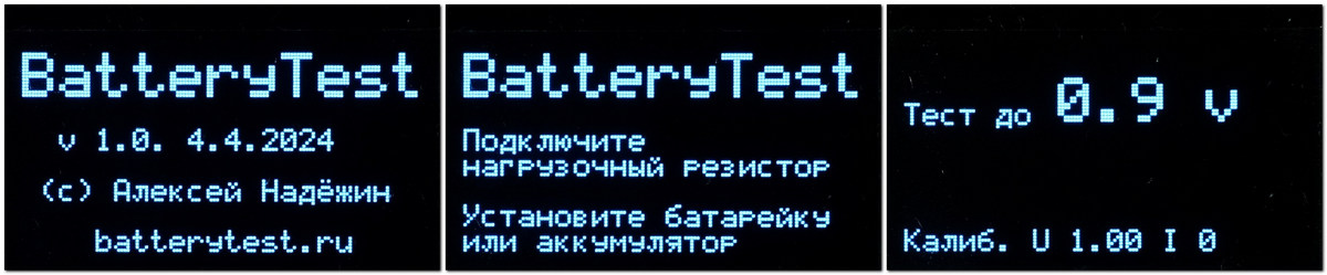 Народный измеритель ёмкости батареек BatteryTest