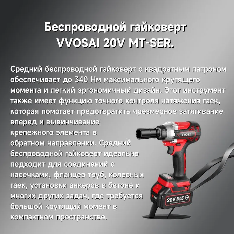 Бесщеточный Гайковерт Электроинструмент VVOSAI WS-L3-C1-1P-SX, 20В 340Нм, 1xLi-ion, ЗУ, кейс для хранения, #4