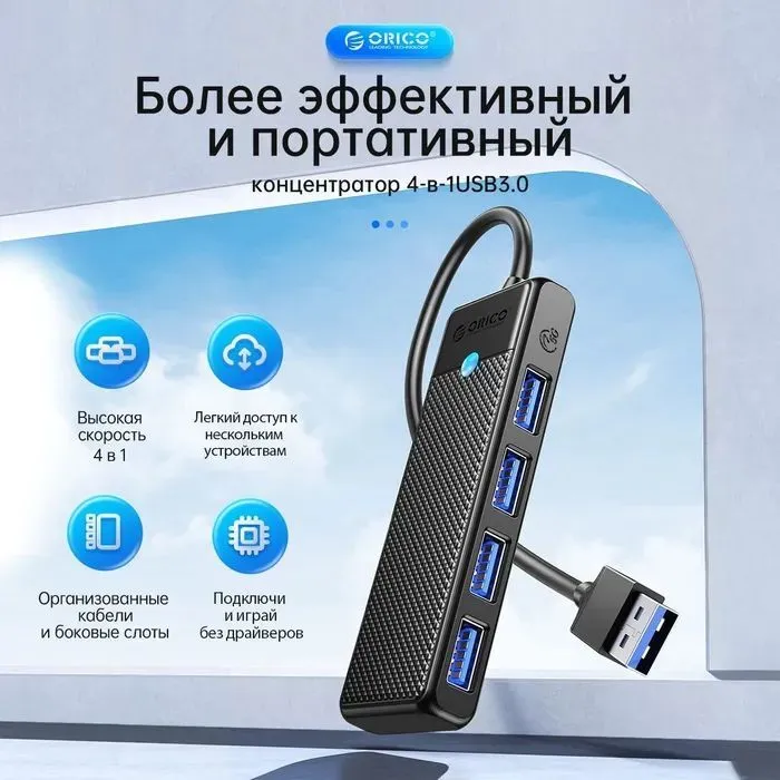 USB HUB ORICO PAPW4A-U3 USB хаб 3.0, USB разветвитель, 4 порта USB-A, Синий, 0,15 м  #2